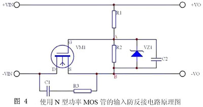 mos管防反接保護電路安全措施-技術解決方案大全