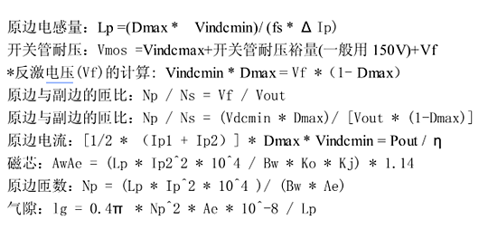 反激式開關電源變壓器計算公式,計算方法-KIA MOS管